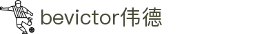 bevictor伟德官网 - 韦德官方网站